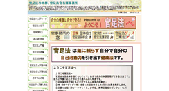 Desktop Screenshot of kansokuhou.co.jp