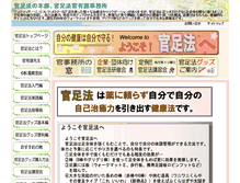 Tablet Screenshot of kansokuhou.co.jp